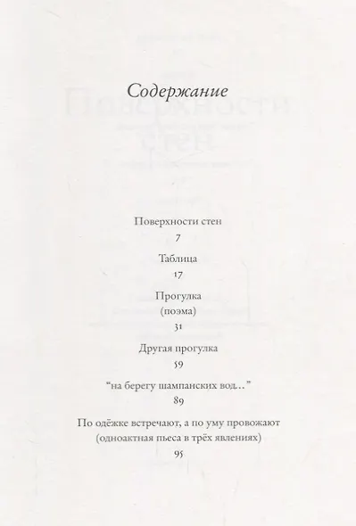 Мадлон. Проза. Стихи. Пьесы - фото 2