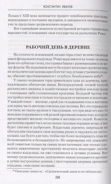 Повседневный быт Средневековья - фото 6