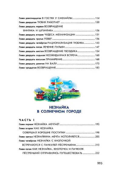 Все о Незнайке и его друзьях: Приключения Незнайки и его друзей. Незнайка в Солнечном городе. Незнайка на Луне - фото 5