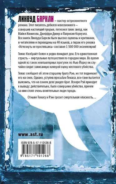 Поверь своим глазам - фото 2