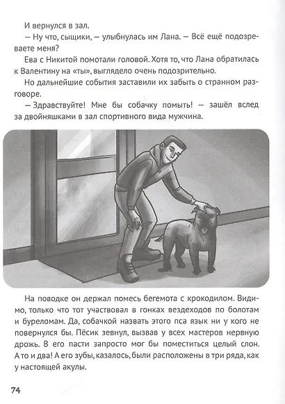 ДЕТСКИЙ ДЕТЕКТИВ. Запутанное дело о пропаже сапфиров - фото 4