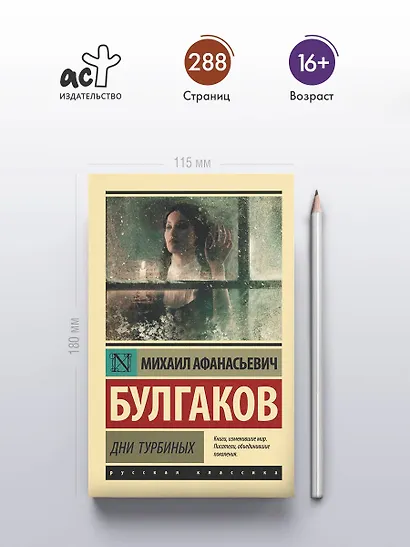 Дни Турбиных - фото 4