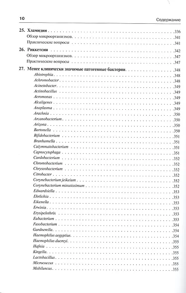 Медицинская микробиология и иммунология - фото 7