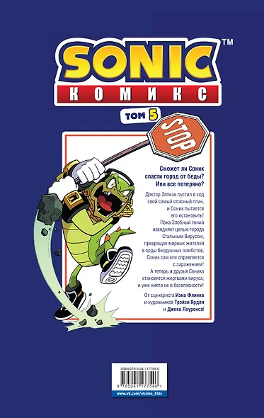 Sonic. Кризис в городе. Комикс. Том. 5 - фото 2