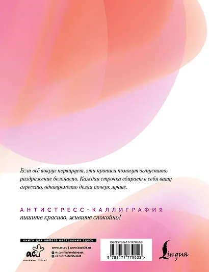 Взрослые прописи против раздражения - фото 2