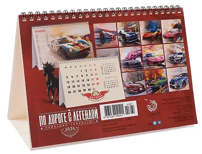 Календарь 2026г 216*147 "По дороге с легендой" настольный, домик - фото 3