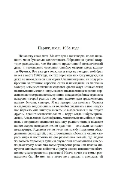 Земли обетованные - фото 10