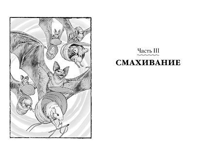 Дикие Книга 2 Лунный Отряд - фото 8
