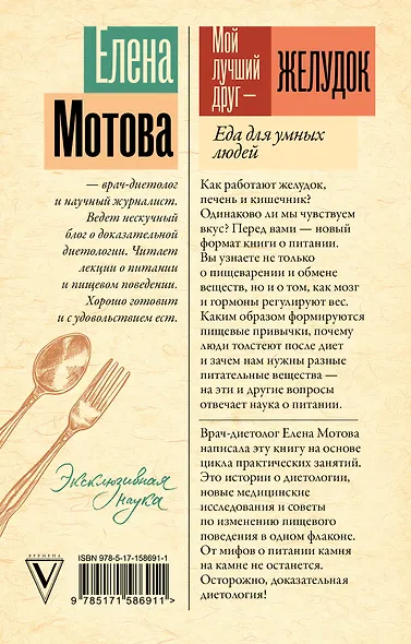 Мой лучший друг - желудок: еда для умных людей - фото 2