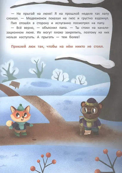 Безопасность малыша. В городе - фото 3