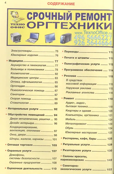 Услуги региона Телефонный справочник (м) - фото 3