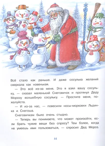 Самый маленький снеговик. Сосулька желаний - фото 5