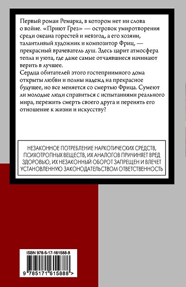 Приют Грез (новый перевод) - фото 2