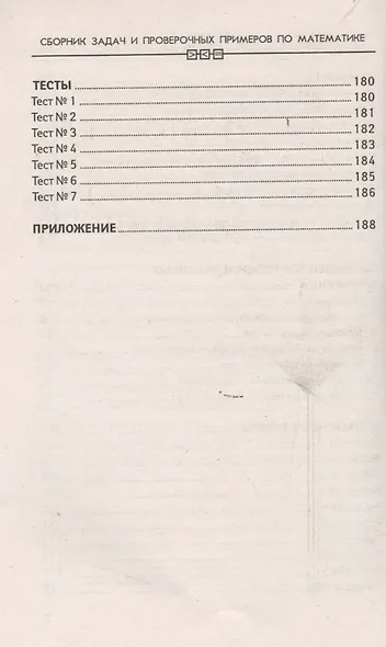 Сборник задач и проверочных примеров по математике. 4 класс - фото 5