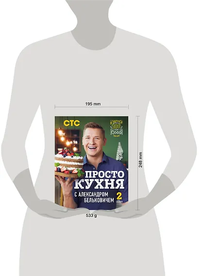ПроСТО кухня с Александром Бельковичем. Второй сезон - фото 4