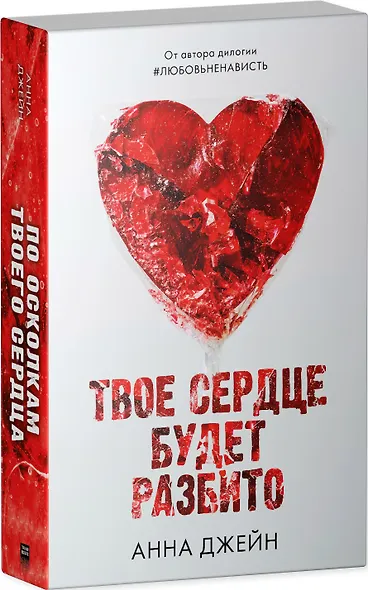 Твое сердце будет разбито - фото 3