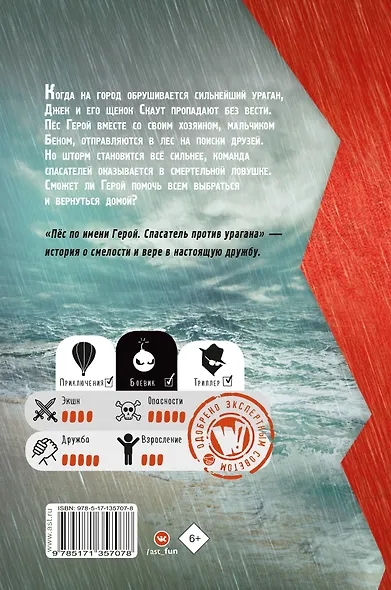 Пёс по имени Герой. Спасатель против урагана - фото 2