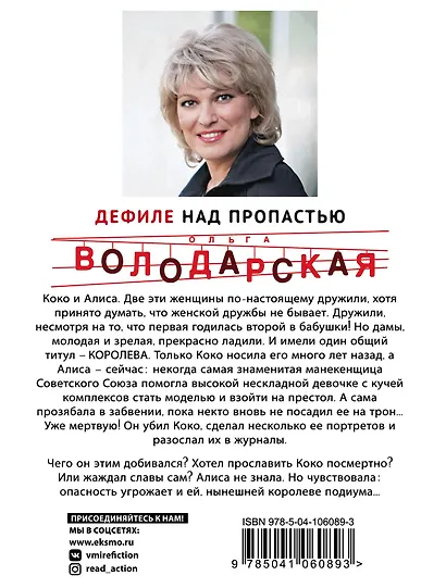Дефиле над пропастью - фото 2