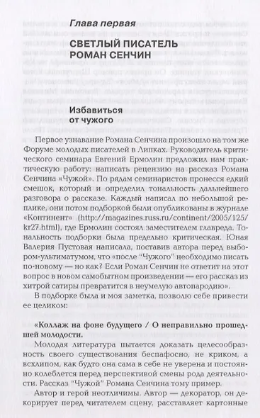 Четыре выстрела. Писатели нового тысячелетия - фото 4
