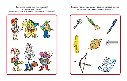 От слова к рассказу (5-6 лет) - фото 8