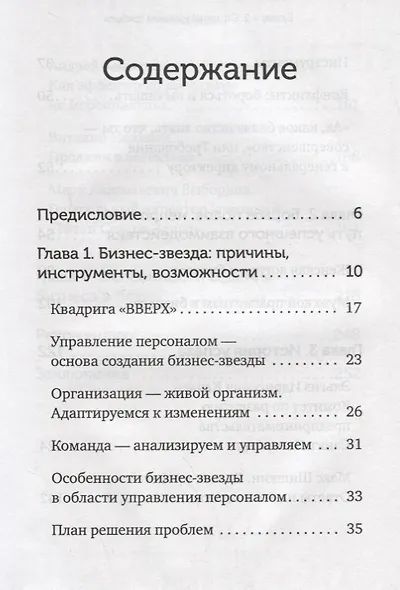Бизнес х 2. Стратегия удвоения прибыли - фото 2
