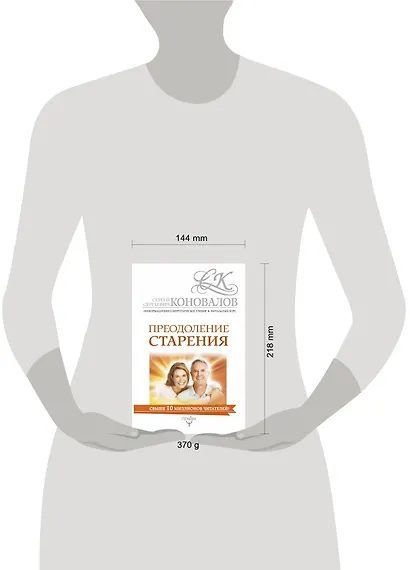 Преодоление старения. Информационно-энергетическое Учение. Начальный курс - фото 3