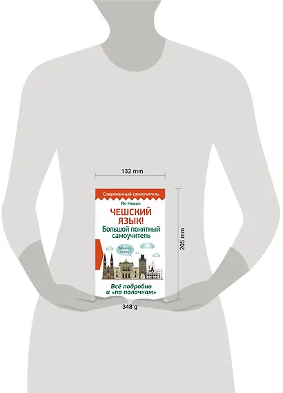 Чешский язык! Большой понятный самоучитель. Всё подробно и "по полочкам" - фото 4