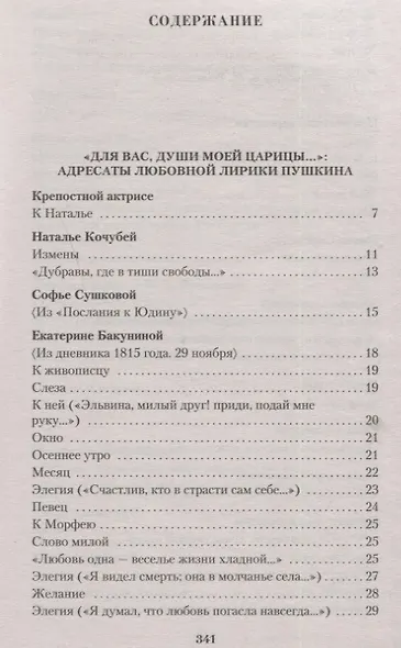 "Я вас любил..." - фото 3