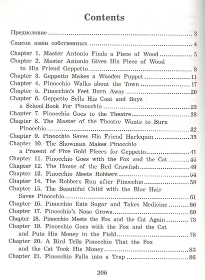 The Adventures of Pinocchio/Приключения Пиноккио. Домашнее чтение с заданиями (+ MP3) - фото 2