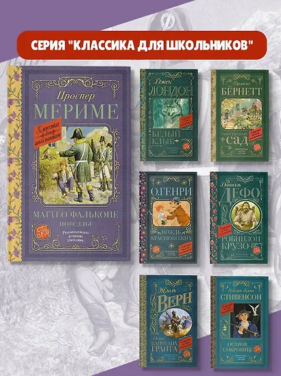 Маттео Фальконе. Новеллы - фото 6