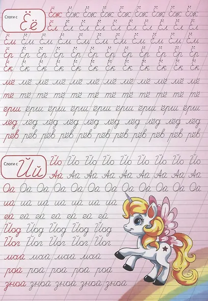 Пишем слоги. Каллиграфические прописи для девочек - фото 3
