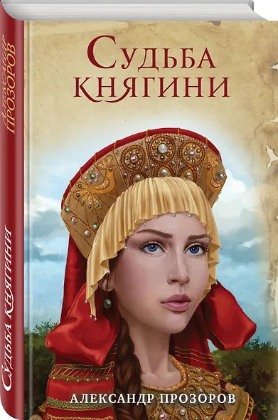 Судьба княгини - фото 3