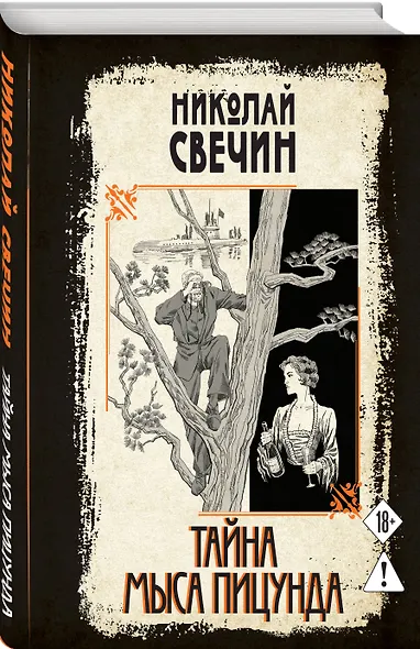 Тайна мыса Пицунда - фото 3