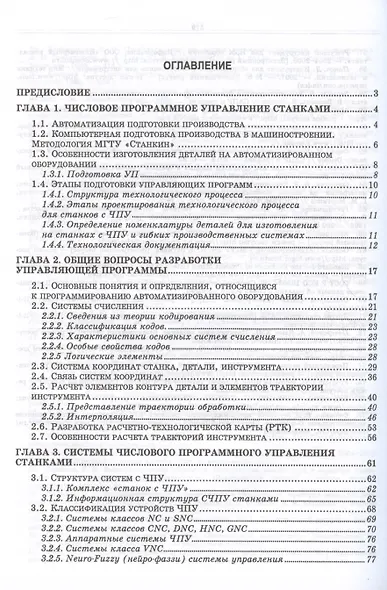 Разработка управляющих программ для системы ЧПУ (УдВСпецЛ) Сурина - фото 2