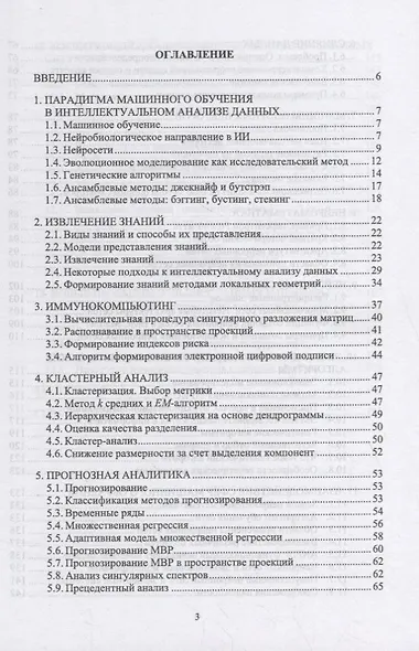 Большие данные. Big Data. Учебник - фото 2