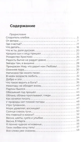 Чудеса любви. Сборник стихов и прозы - фото 2