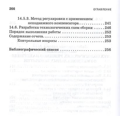 Технология машиностроения. Лабораторный практикум. Учебное пособие - фото 9
