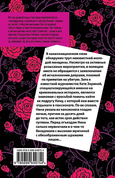 Э.СвидДет(м).Оберег от лунного света - фото 2