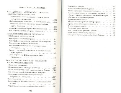 Русская душа и нерусская власть. - фото 3