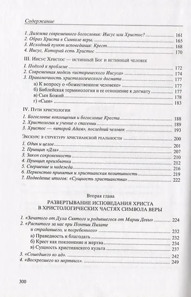 Введение в христианство. Лекции об апостольском символе веры - фото 5
