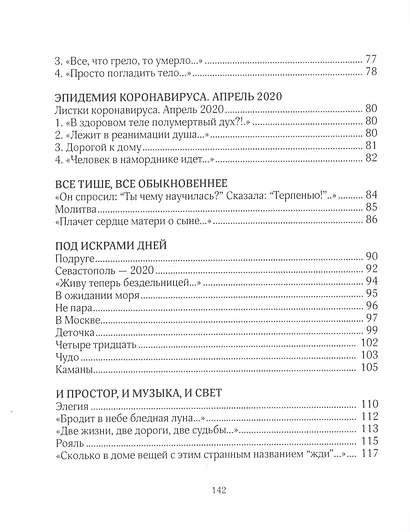 Под искрами дней: Стихотворения 2017-2021 - фото 4