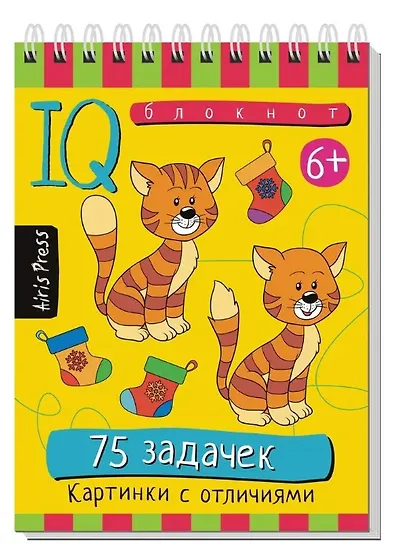 Комплект из 3 блокнотов: IQ блокноты детские. Игры для детей в дорогу 6+: 75 задачек: Картинки с отличиями + Для зоркого глаза + 75 кроссвордов для самых находчивых - фото 2