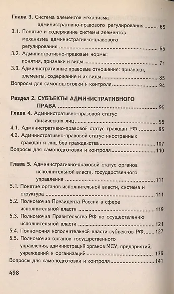 Административное право - фото 2