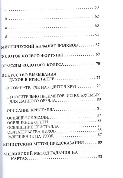 Гадание на картах. Оккультное предсказание судьбы. - фото 4