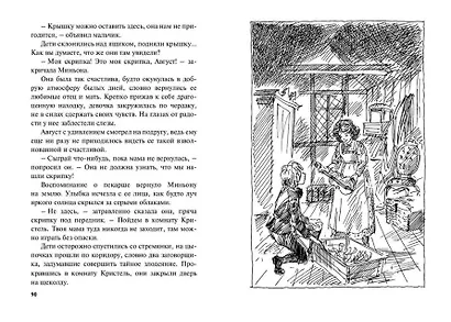 Дочь музыканта: повесть - фото 4