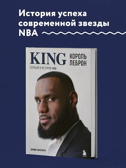 Король Леброн. Первый в истории НБА - фото 4