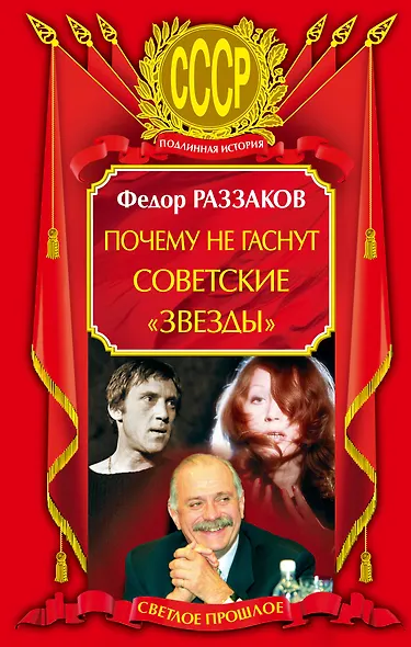 Почему не гаснут советские "звезды" - фото 1