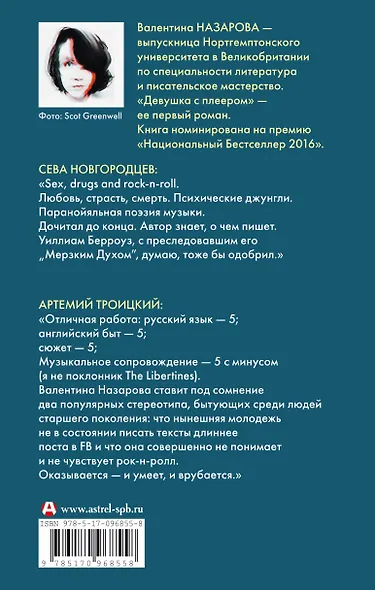 Девушка с плеером - фото 2