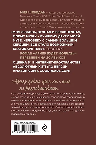 Арчер будет молчать - фото 2