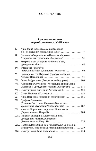 Русские женщины в истории. XVIII век - фото 8
